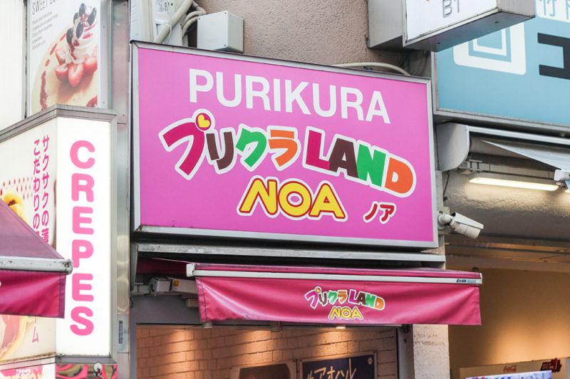 Purikura